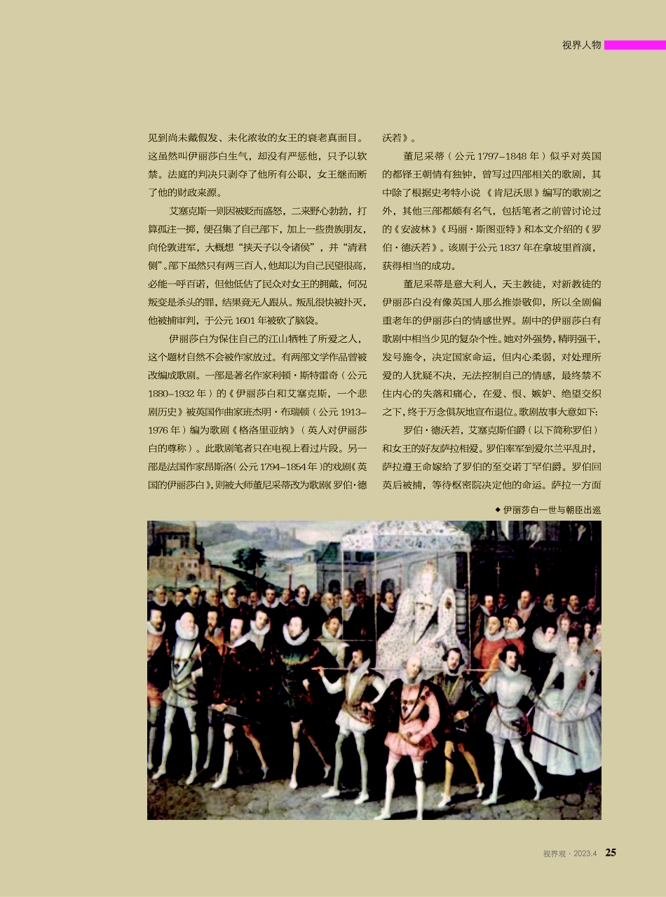 江山美人：伊丽莎白戏剧的好材料.pdf_第2页