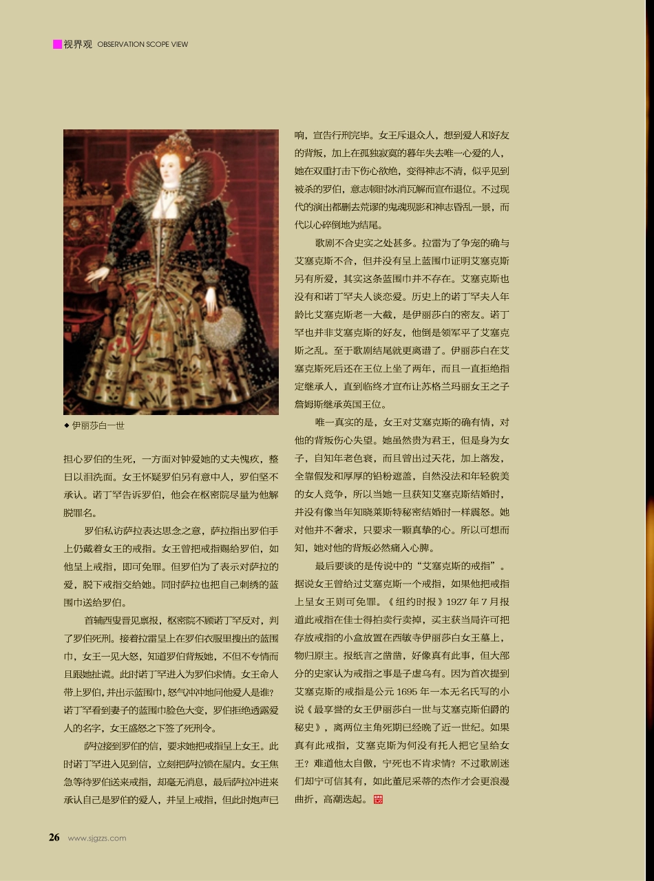 江山美人：伊丽莎白戏剧的好材料.pdf_第3页