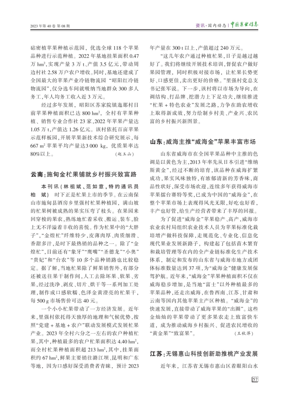 江苏：无锡惠山科技创新助推桃产业发展.pdf_第1页