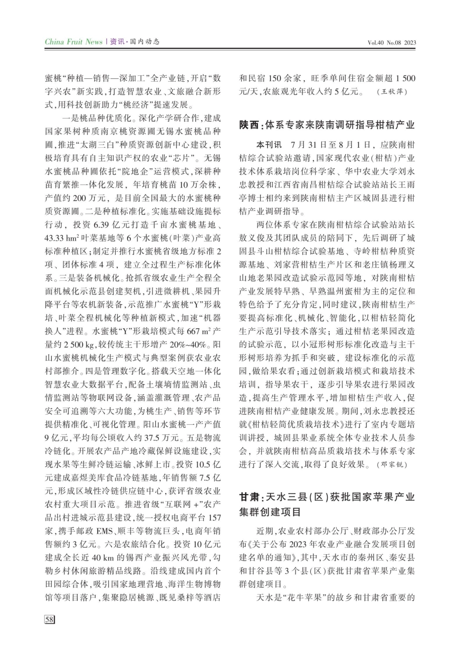 江苏：无锡惠山科技创新助推桃产业发展.pdf_第2页