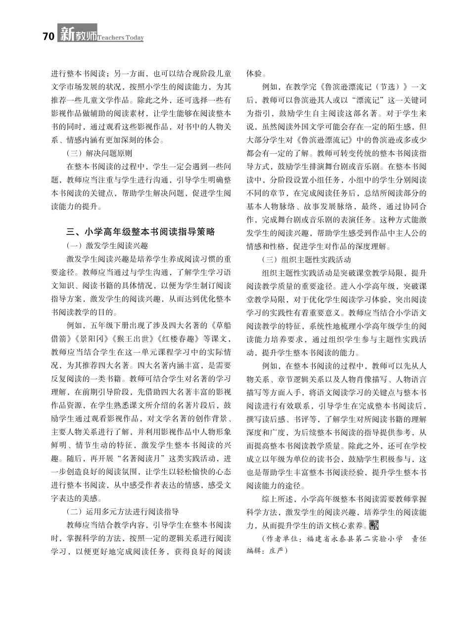 “双减”背景下小学高年级整本书阅读指导策略.pdf_第2页