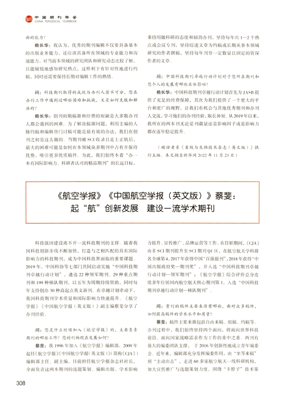 《畜牧与生物技术杂志志%28英文版%29》赖长华：坚持初心引领创新 推动建设精品期刊.pdf_第2页