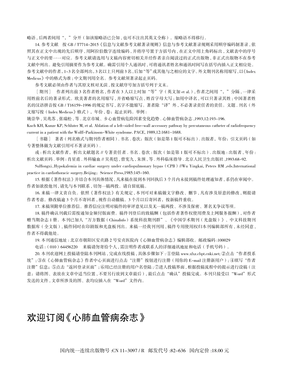 《心肺血管病杂志》稿约.pdf_第2页