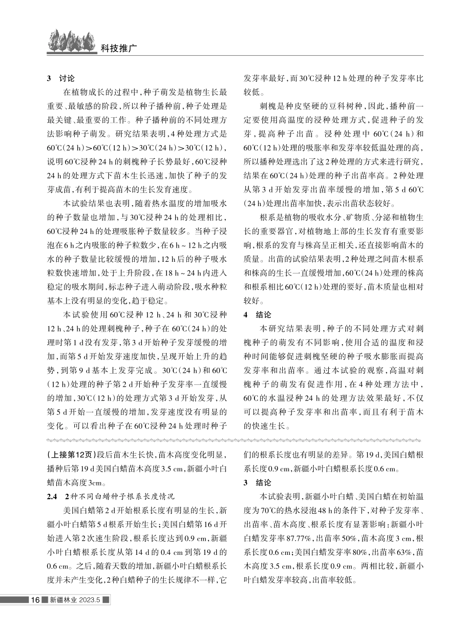 2种白蜡属树种的萌发、播种试验.pdf_第2页