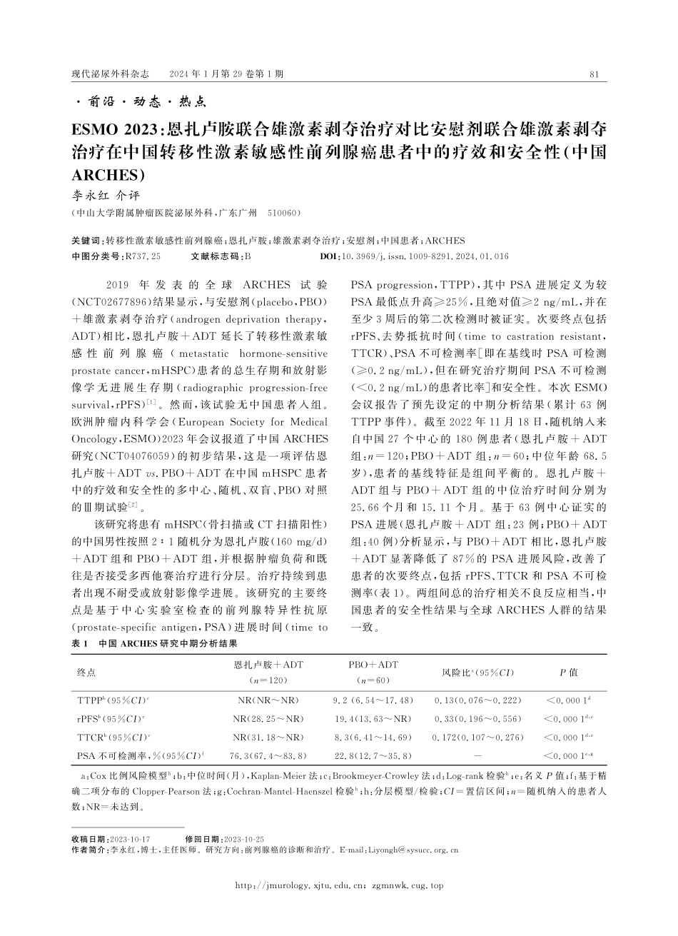 ESMO2023：恩扎卢胺联合雄激素剥夺治疗对比安慰剂联合雄激素剥夺治疗在中国转移性激素敏感性前列腺癌患者中的疗效和安全性%28中国ARCHES%29 (1).pdf_第1页