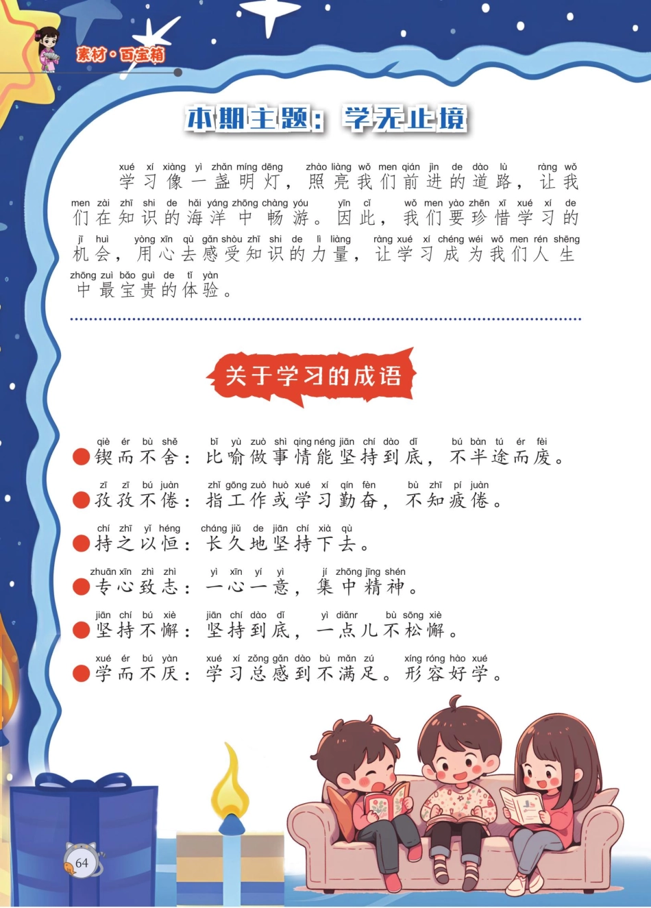 本期主题：学无止境.pdf_第1页