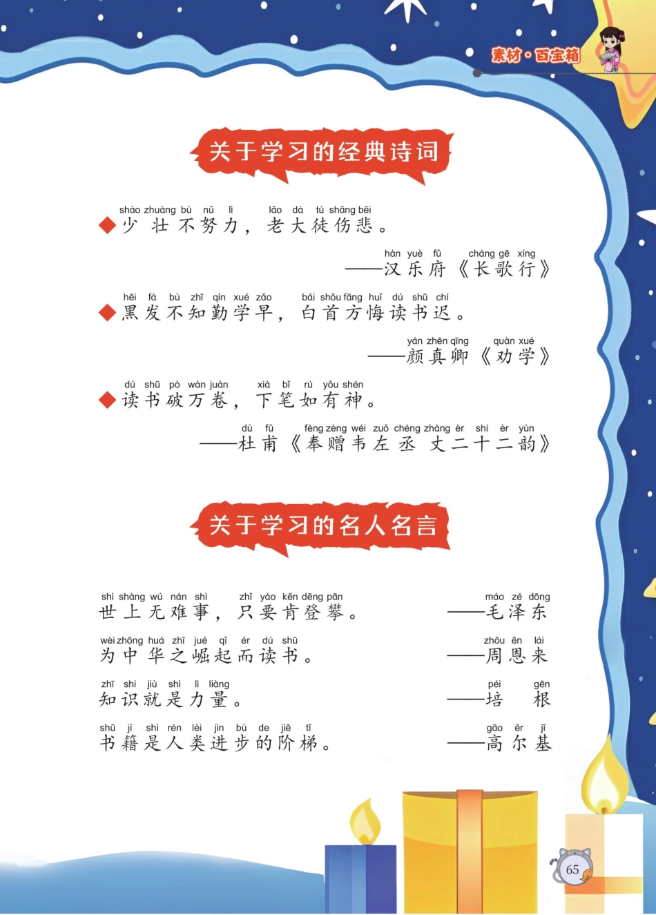 本期主题：学无止境.pdf_第2页