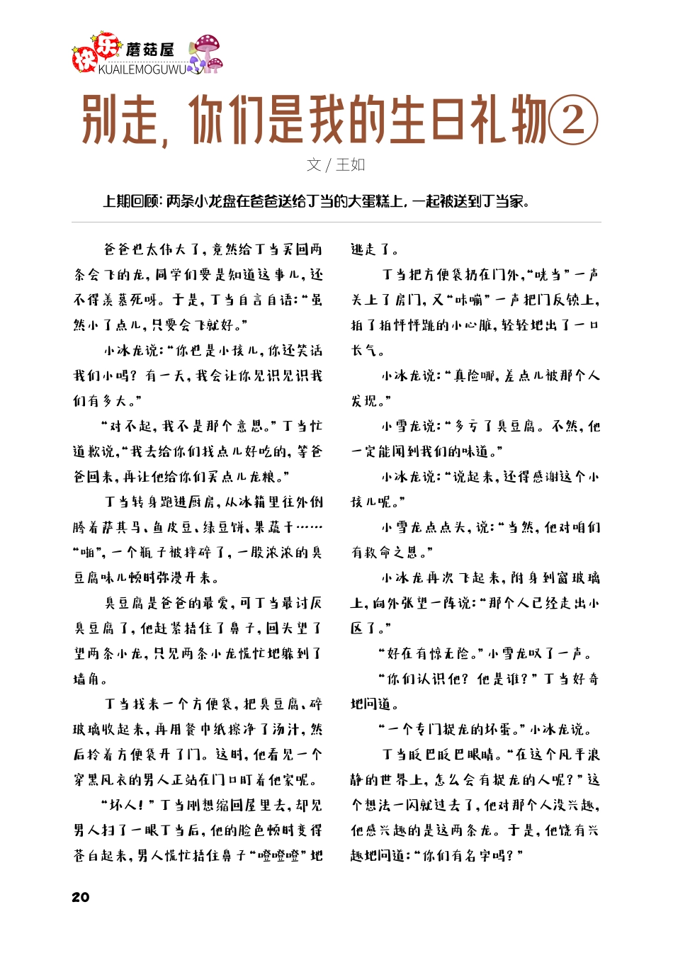 别走%2C你们是我的生日礼物.pdf_第1页