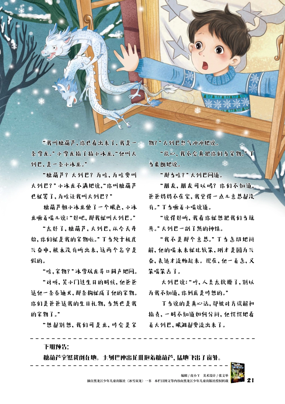 别走%2C你们是我的生日礼物.pdf_第2页