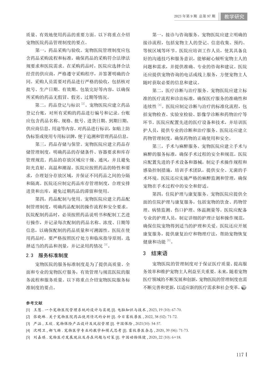 宠物医院的管理制度研究.pdf_第2页