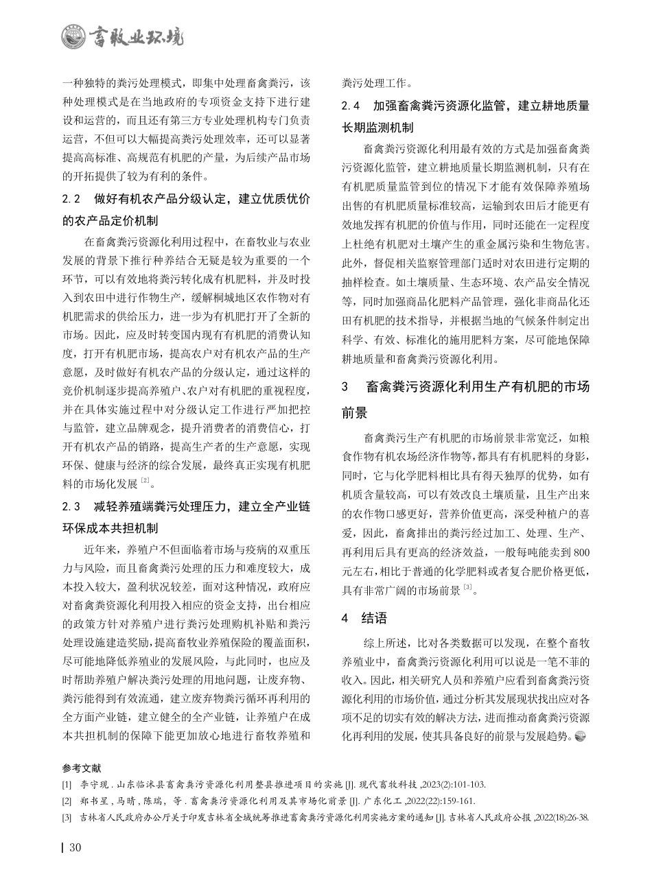 畜禽粪污资源化利用及其市场化前景分析.pdf_第2页
