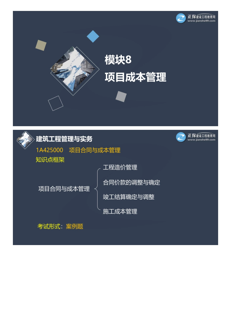 08、建筑基础先修（八）.pdf_第1页