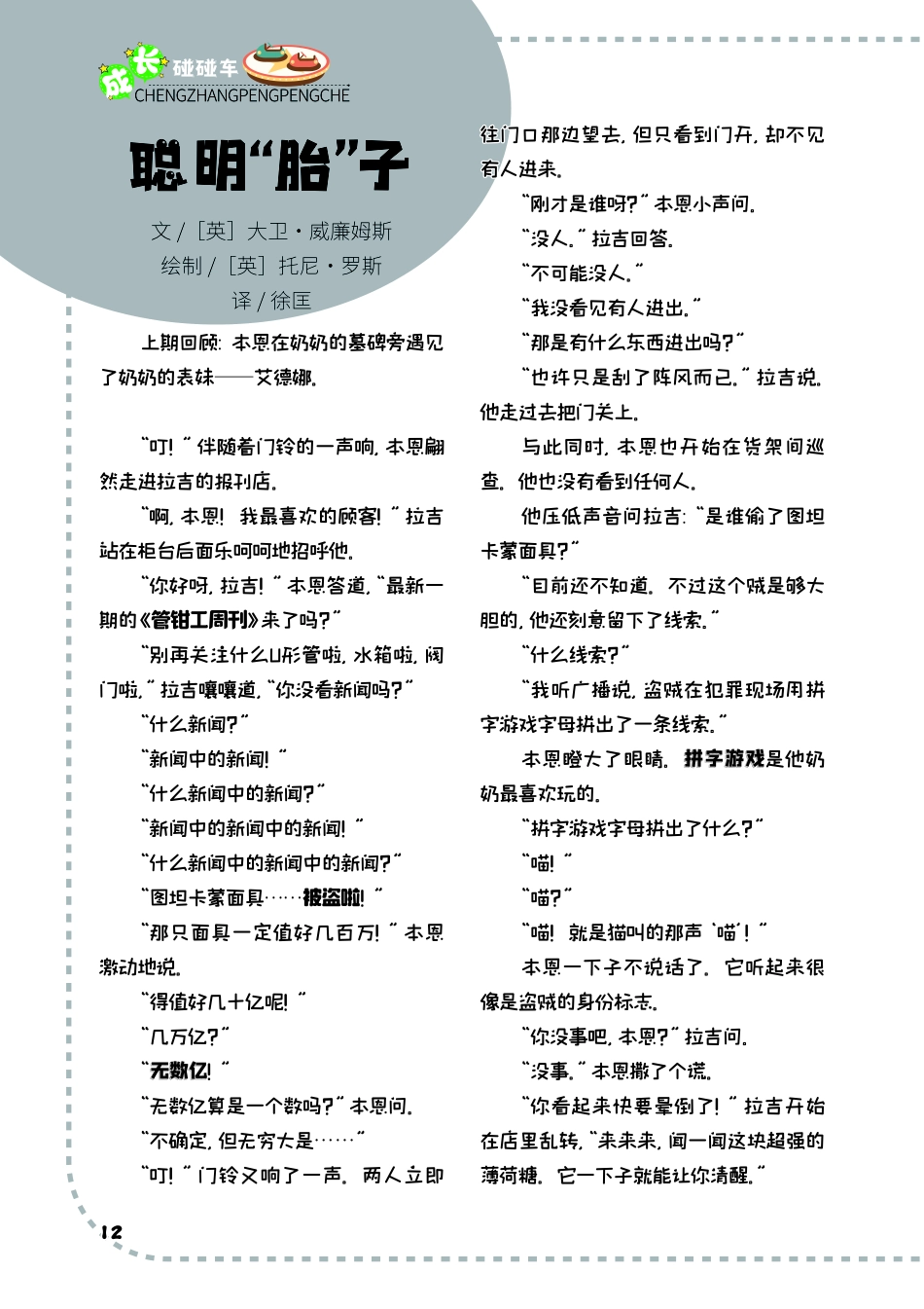 聪明“胎”子.pdf_第1页