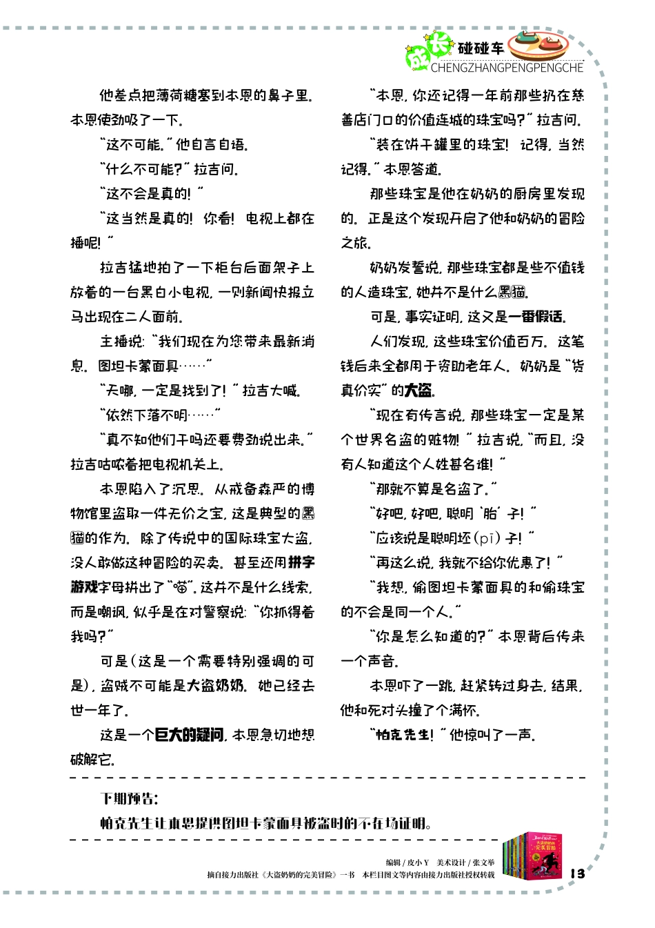聪明“胎”子.pdf_第2页