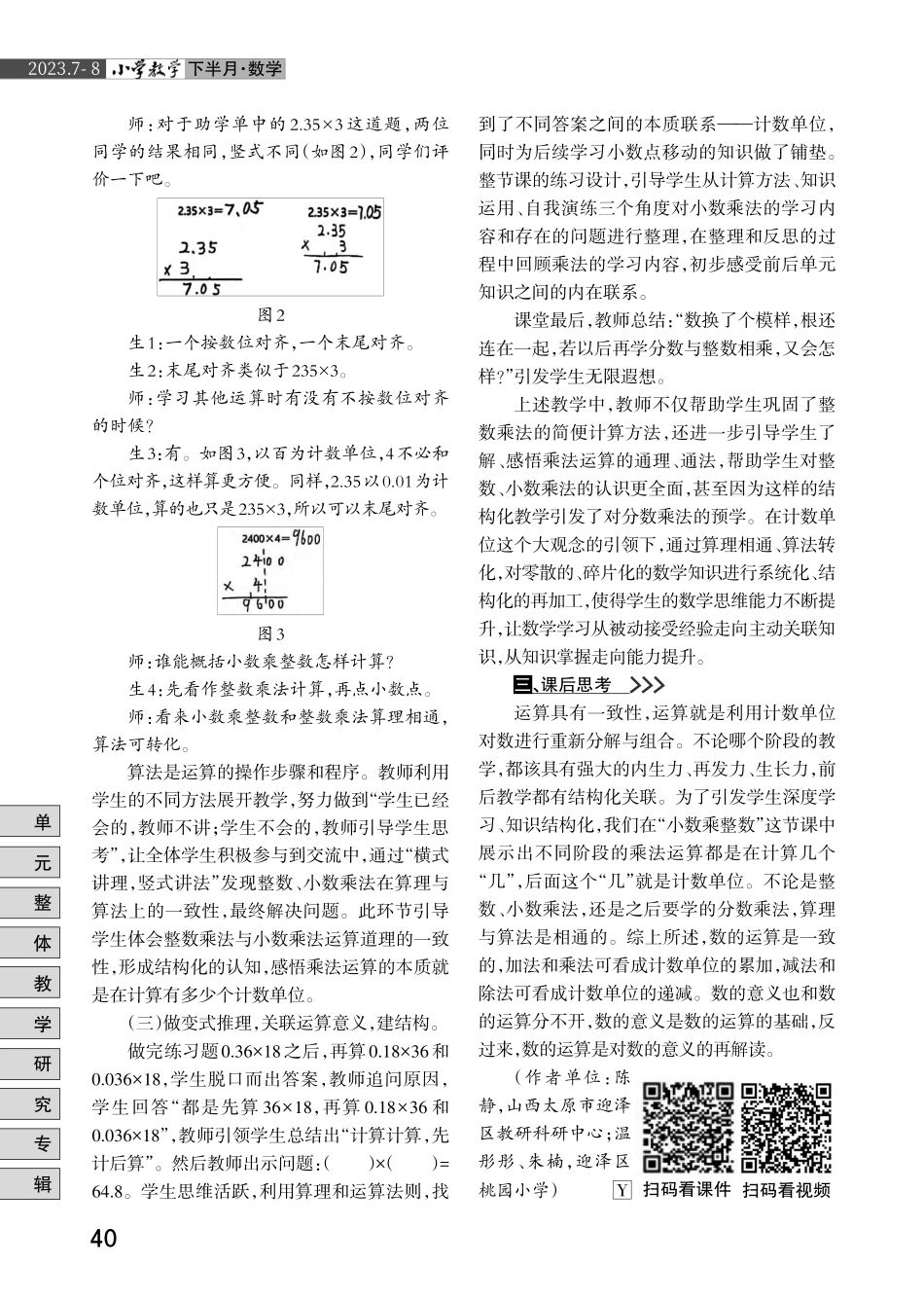 大观念引领运算%2C一致性沟通理法——以“小数乘整数”教学为例.pdf_第2页