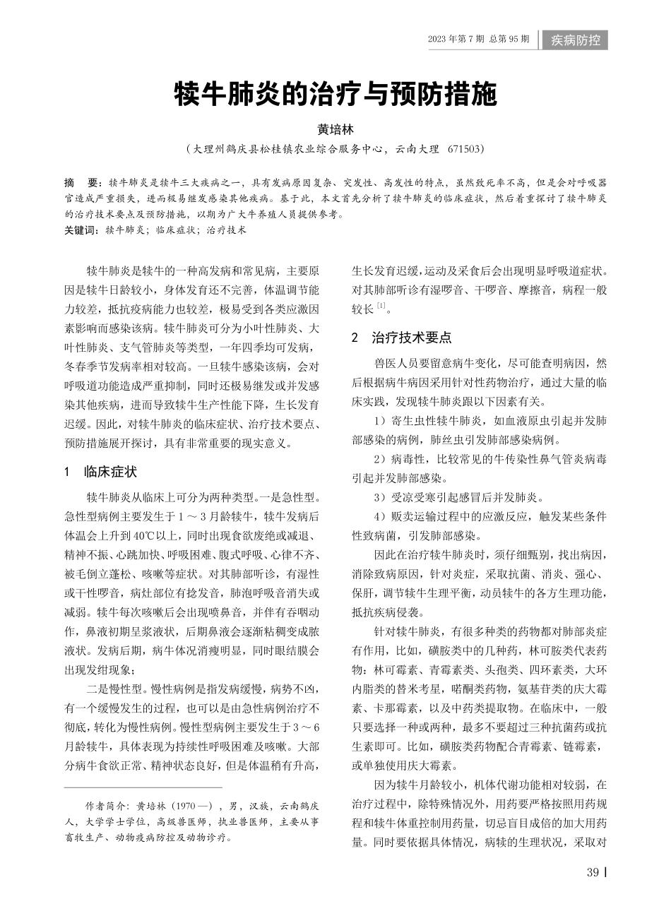 犊牛肺炎的治疗与预防措施.pdf_第1页