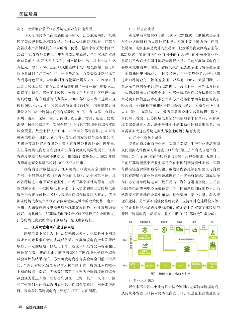 江苏跨境电商发展现状与支撑体系研究.pdf_第2页