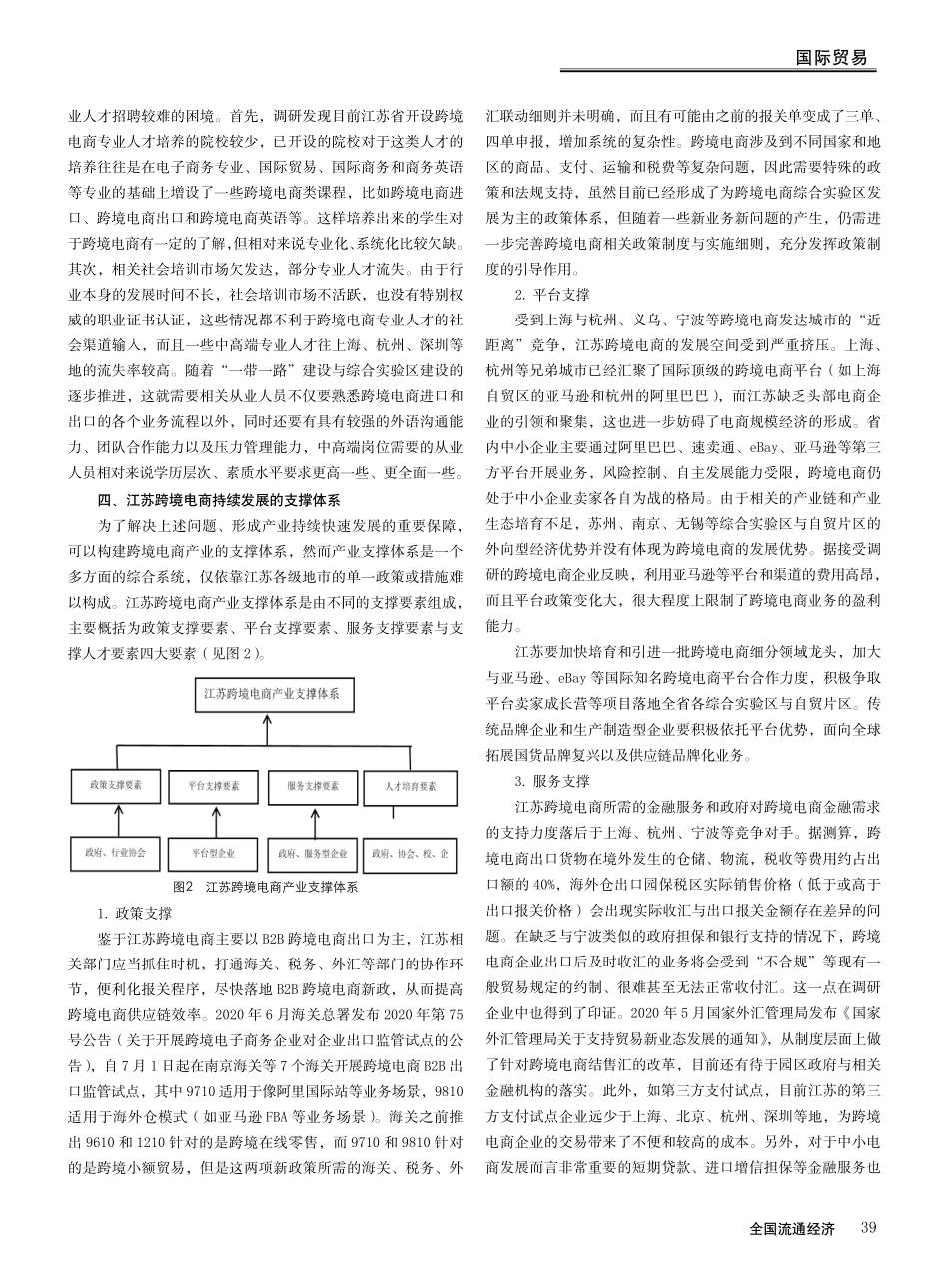 江苏跨境电商发展现状与支撑体系研究.pdf_第3页