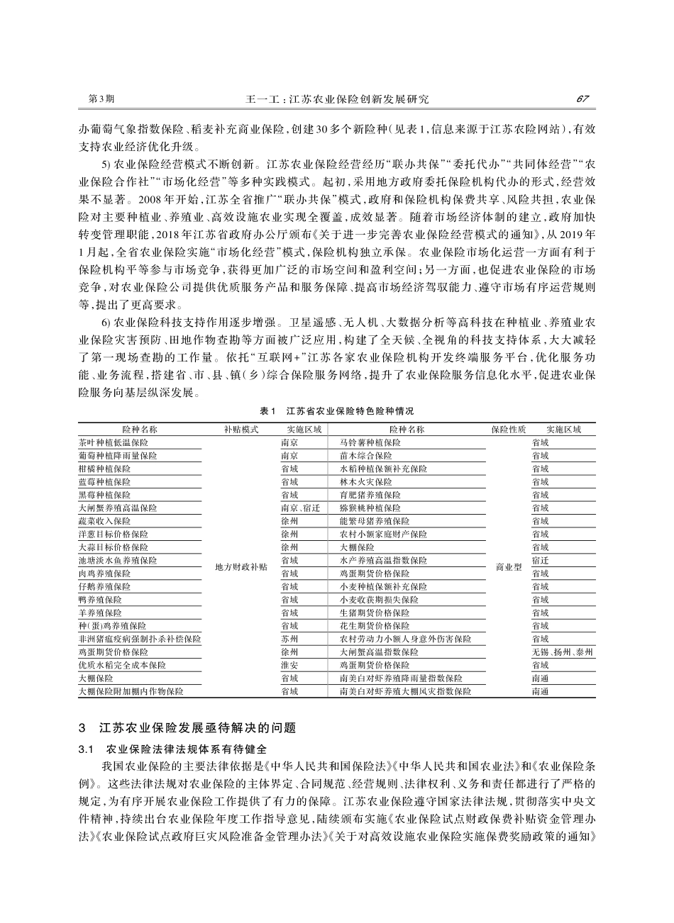 江苏农业保险创新发展研究.pdf_第3页