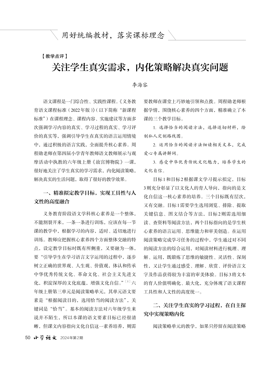 关注学生真实需求%2C内化策略解决真实问题.pdf_第1页