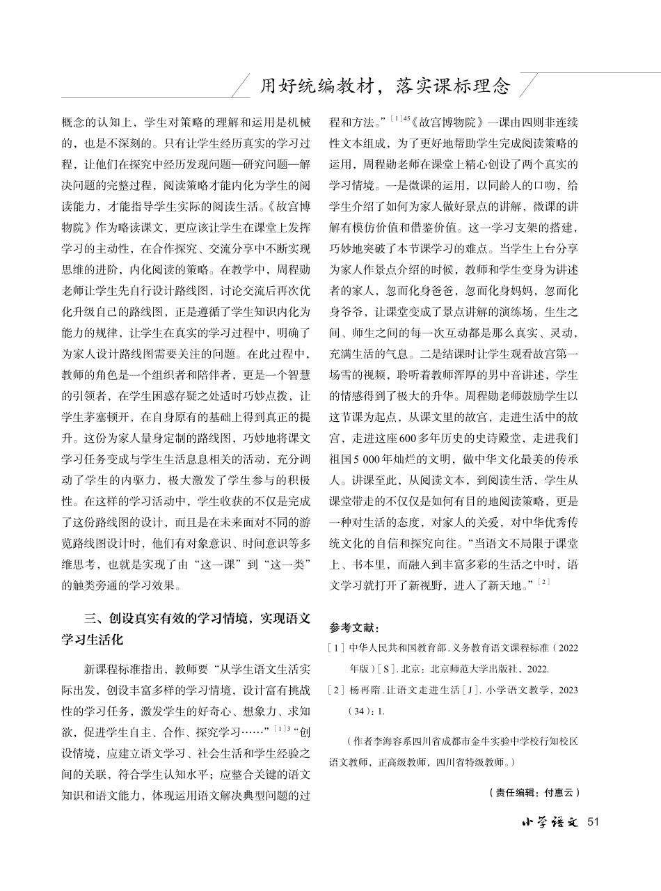 关注学生真实需求%2C内化策略解决真实问题.pdf_第2页