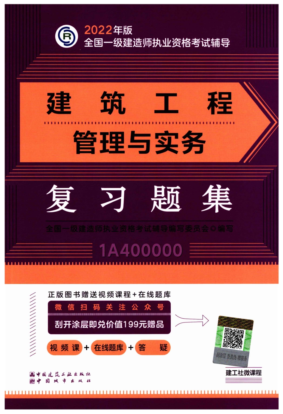建筑习题集.pdf_第1页