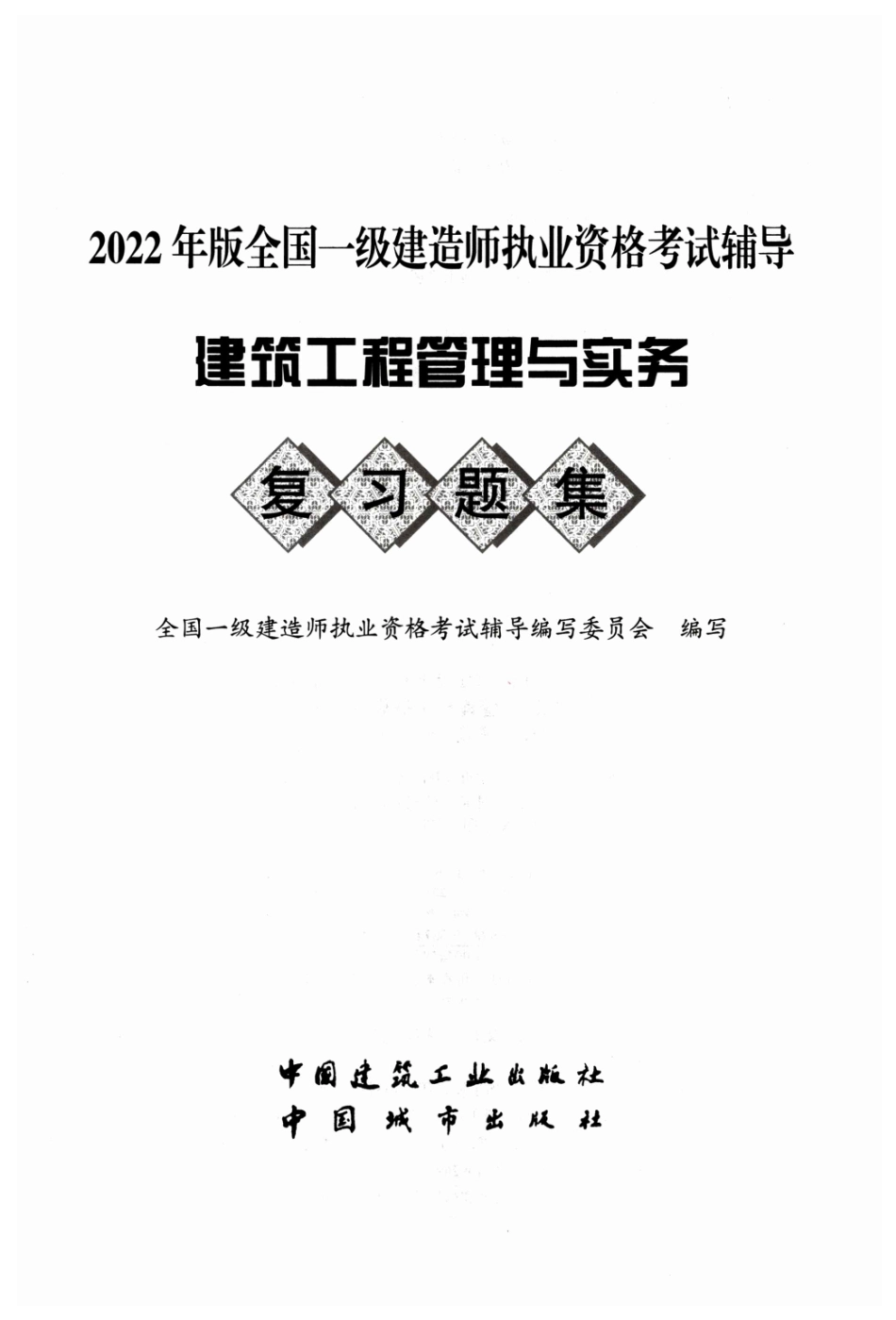 建筑习题集.pdf_第3页