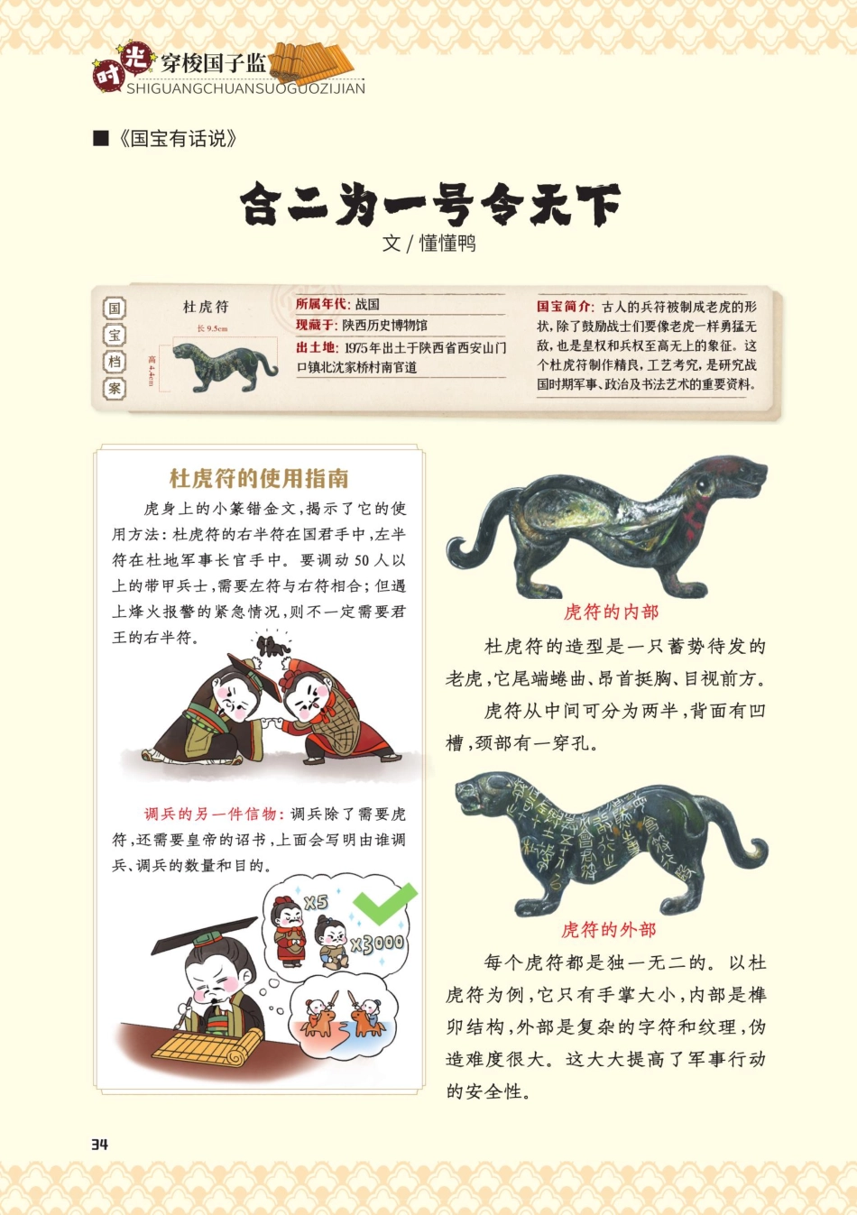 合二为一号令天下.pdf_第1页