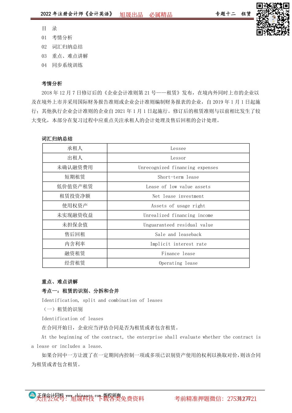 讲义_会计_英语特训基础_陈　辉_专题十二　租赁_create.pdf_第1页