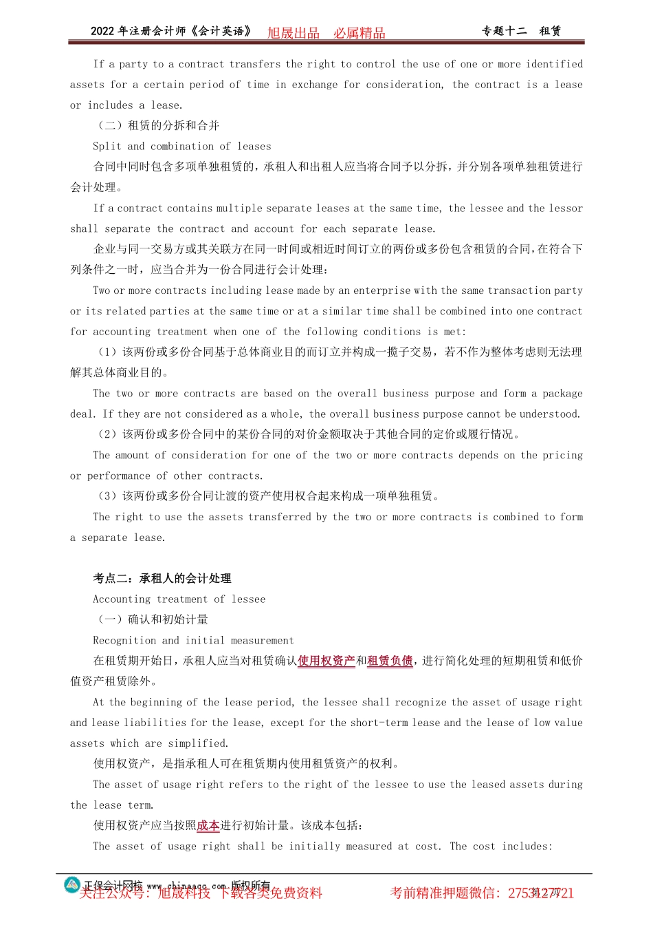 讲义_会计_英语特训基础_陈　辉_专题十二　租赁_create.pdf_第2页