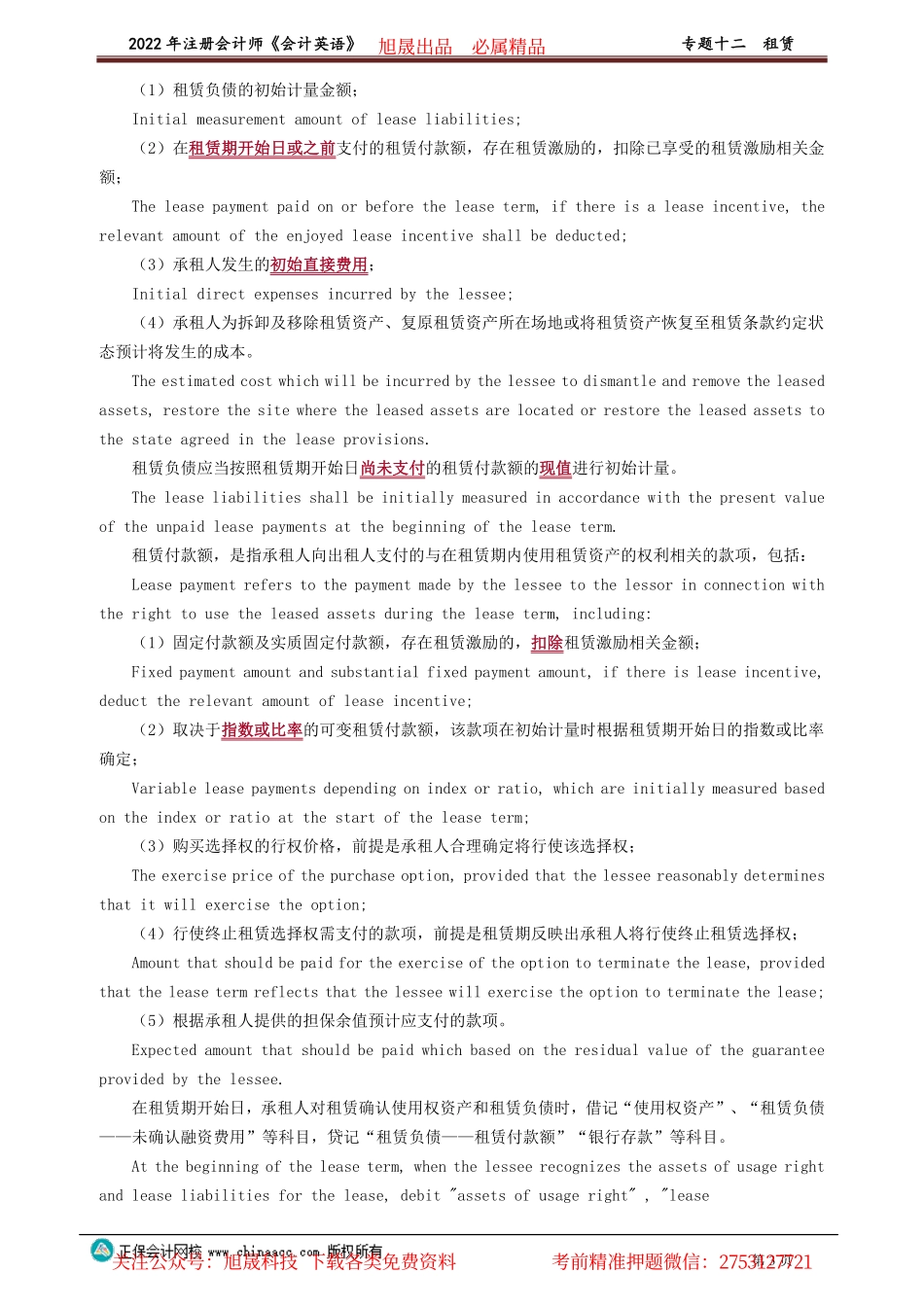 讲义_会计_英语特训基础_陈　辉_专题十二　租赁_create.pdf_第3页