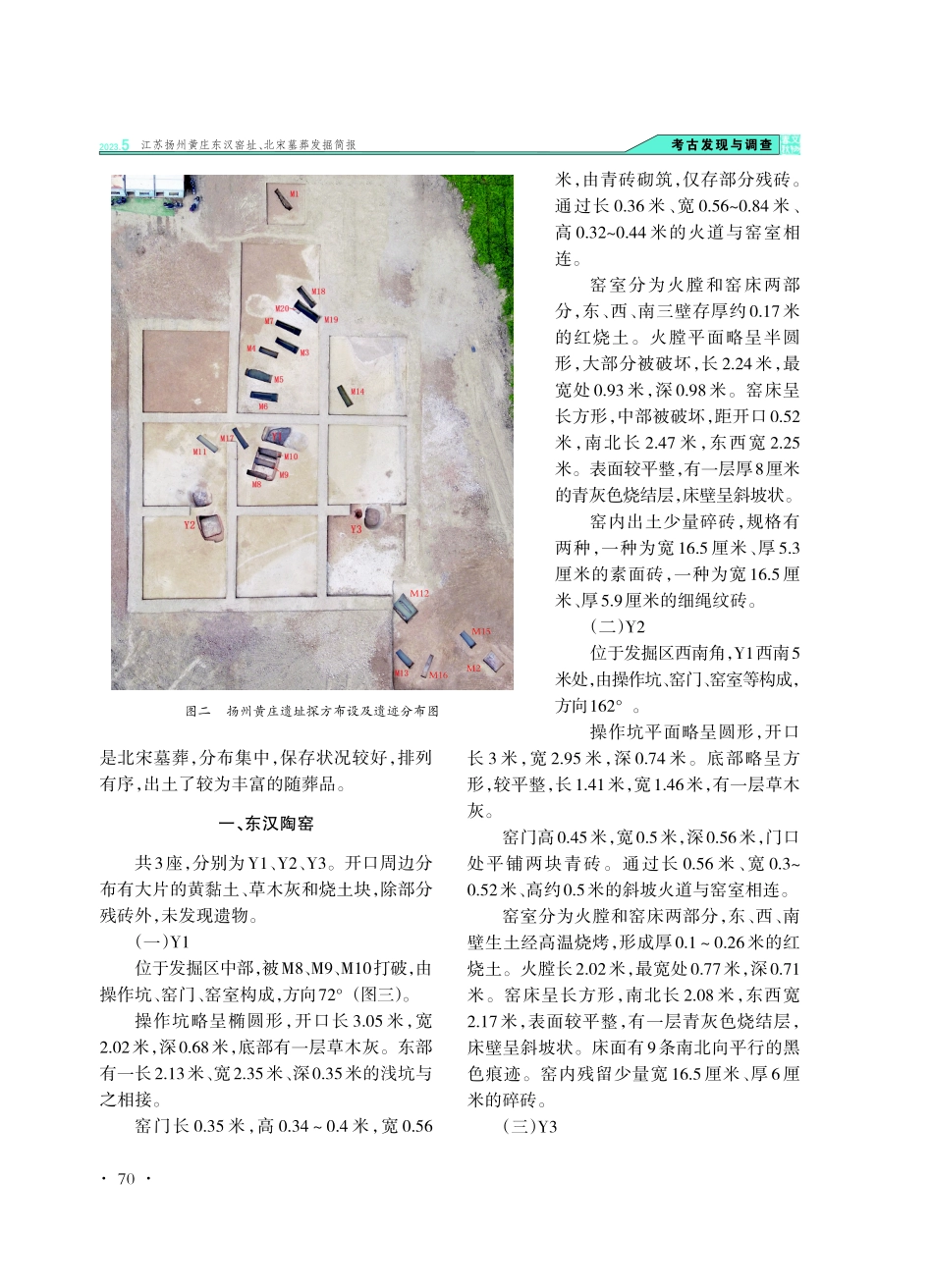 江苏扬州黄庄东汉窑址、北宋墓葬发掘简报.pdf_第2页