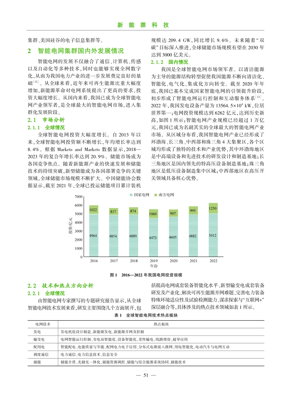 江苏智能电网世界级产业集群发展策略研究.pdf_第2页
