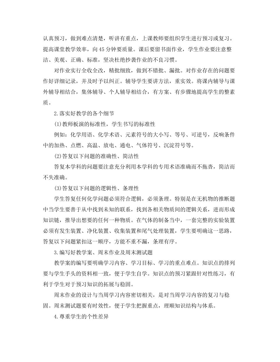 2023年化学教师个人年度考核工作总结2范文.docx_第2页