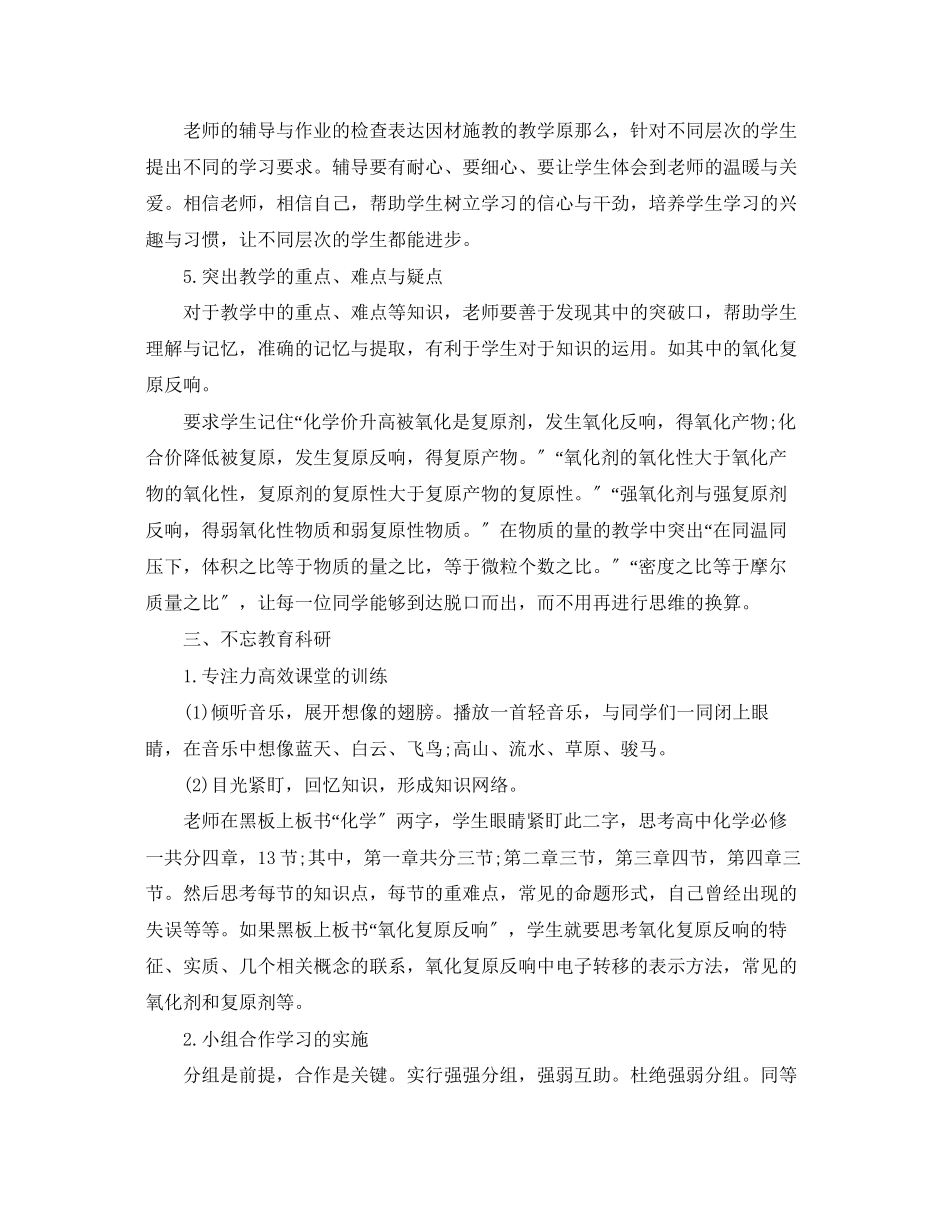 2023年化学教师个人年度考核工作总结2范文.docx_第3页