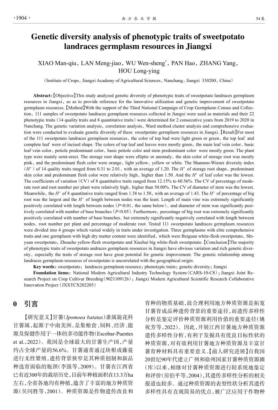 江西甘薯地方种质资源表型性状的遗传多样性分析.pdf_第2页