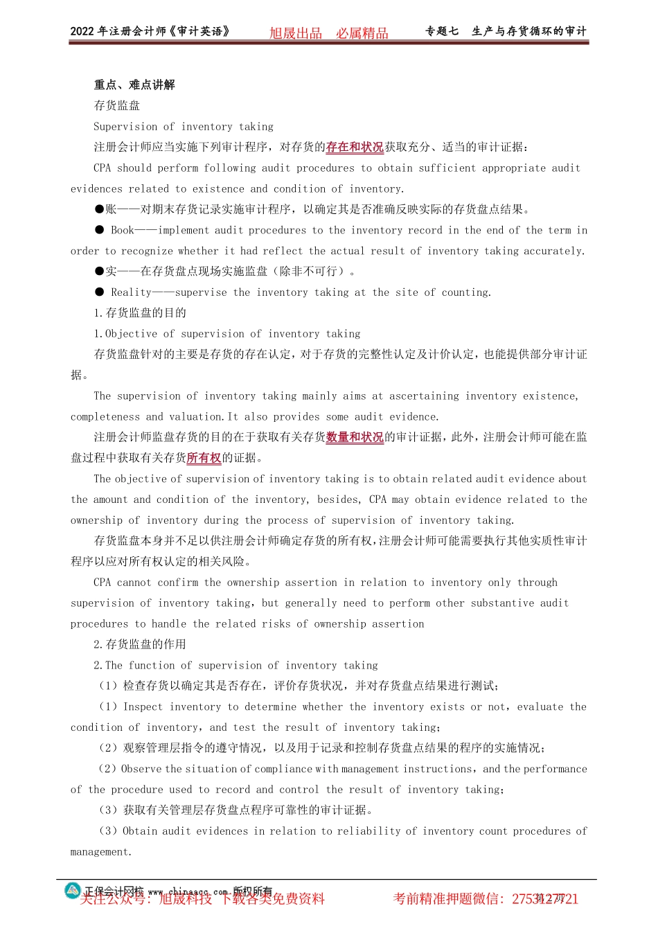 讲义_审计_英语特训基础_陈　辉_专题七　生产与存货循环的审计_create.pdf_第2页