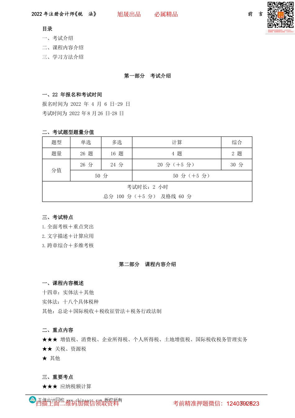 讲义_税法_基础精讲_刘　丹_前　言_create.pdf_第1页