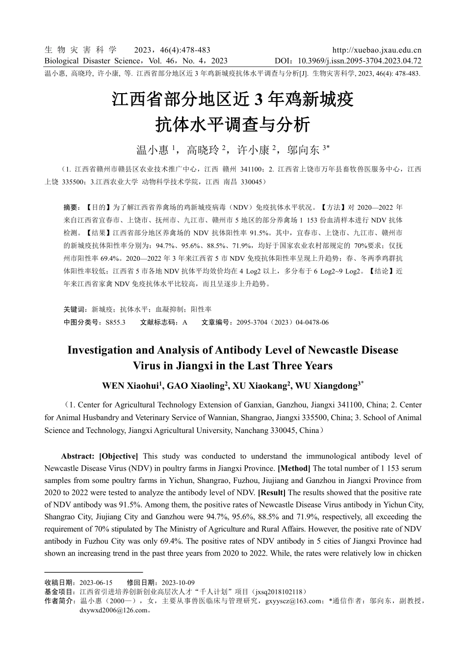 江西省部分地区近3年鸡新城疫抗体水平调查与分析.pdf_第1页