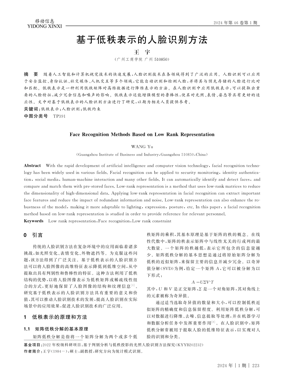 基于低秩表示的人脸识别方法.pdf_第1页