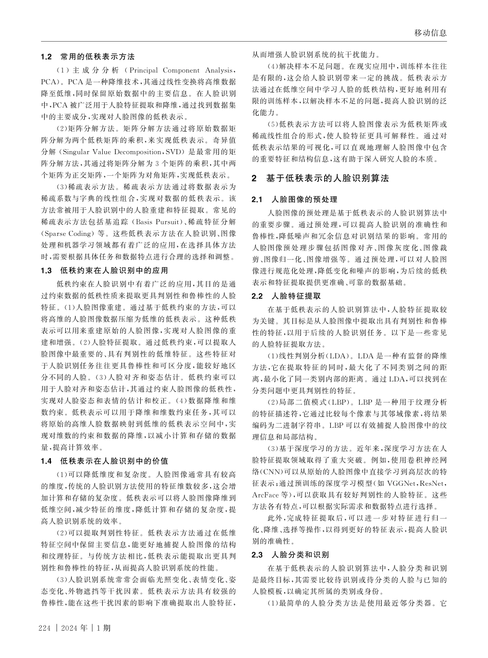 基于低秩表示的人脸识别方法.pdf_第2页