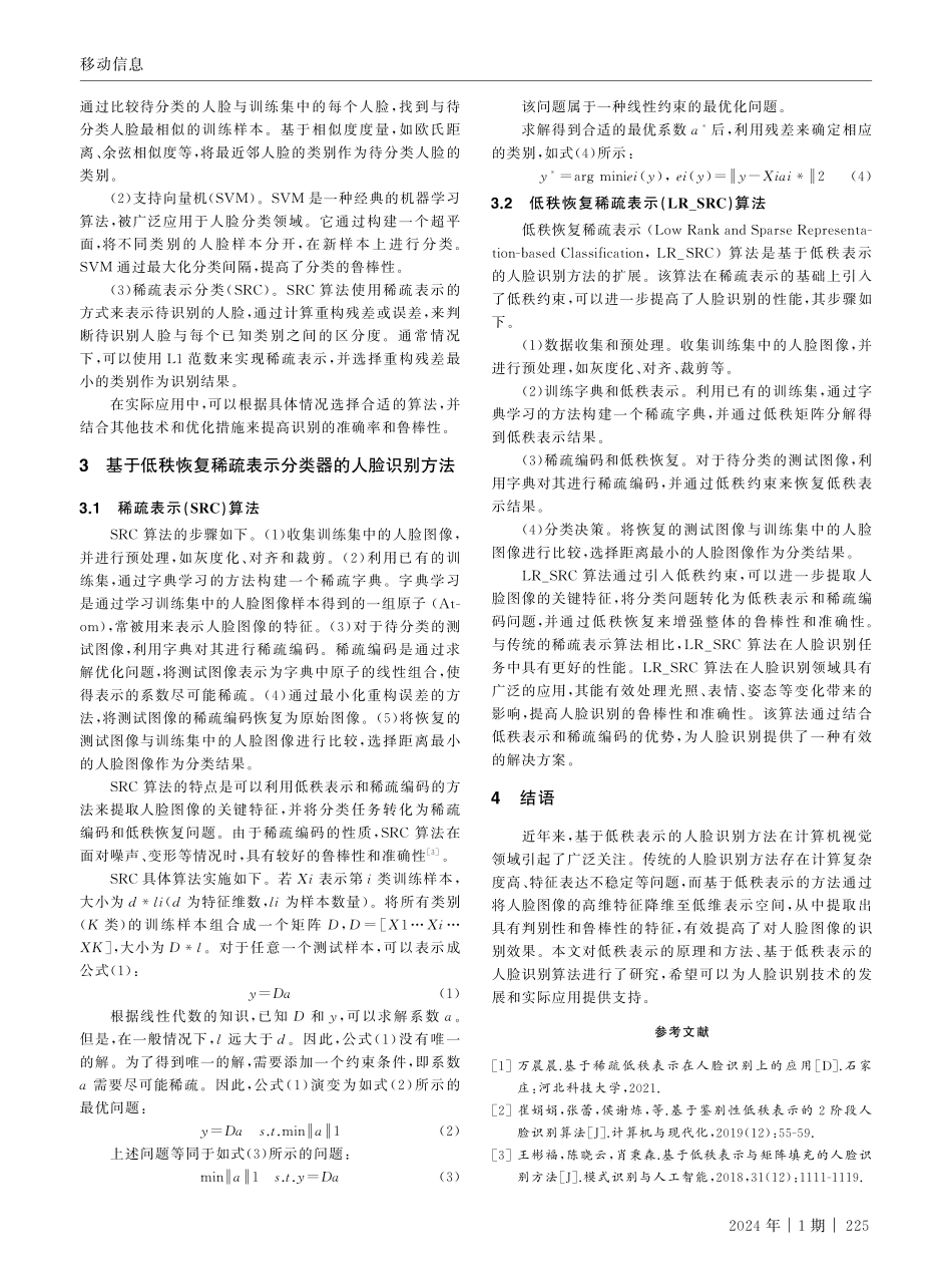 基于低秩表示的人脸识别方法.pdf_第3页