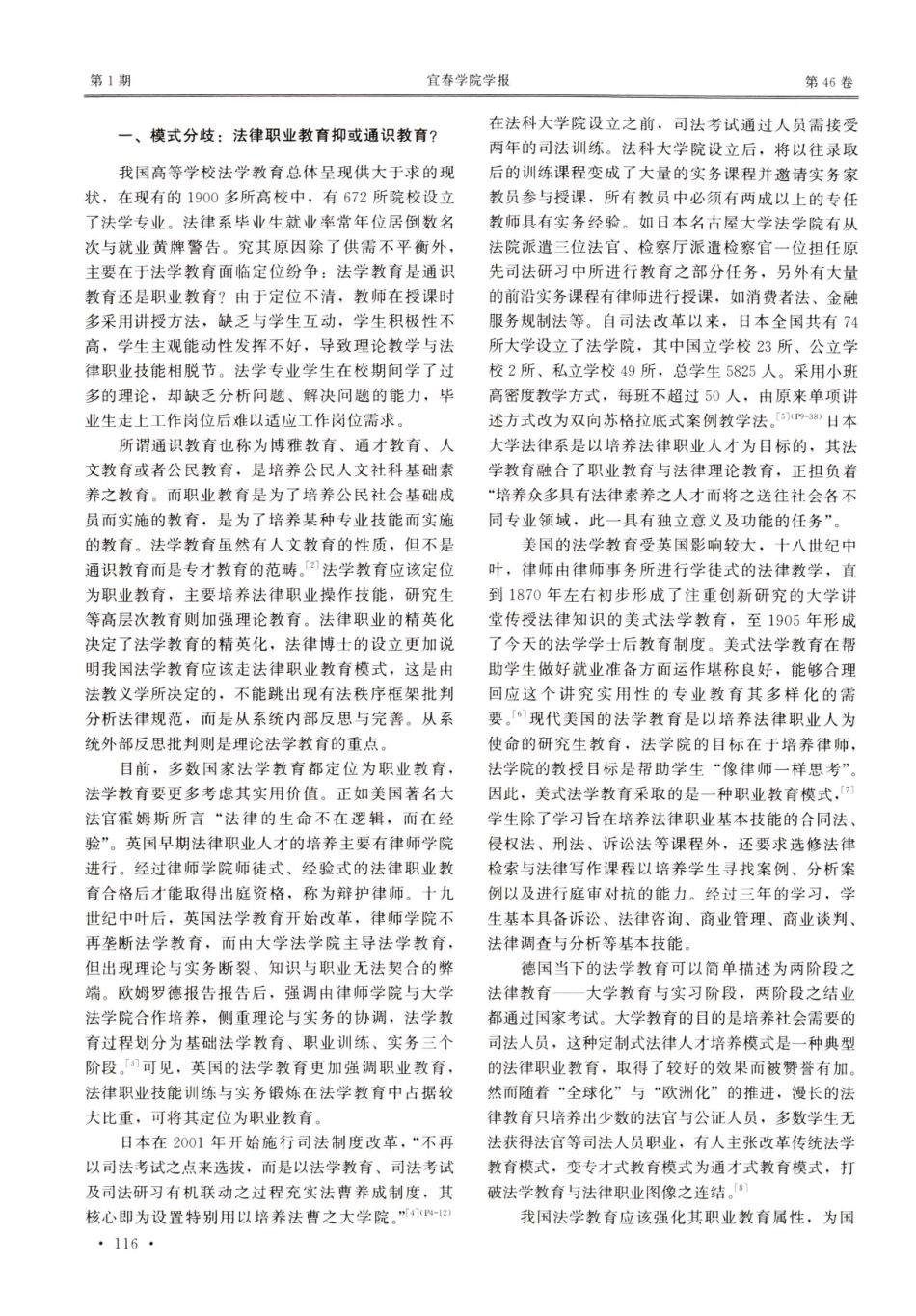 基于对话理论的法律职业教育课堂教学改革.pdf_第2页