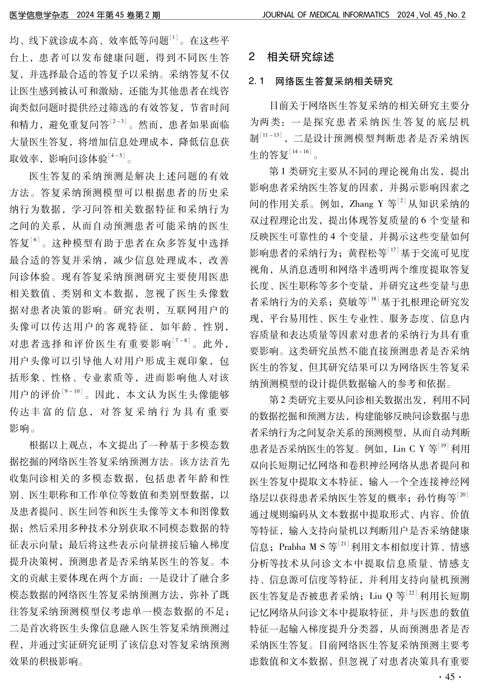 基于多模态数据挖掘的网络医生答复采纳预测研究.pdf_第2页