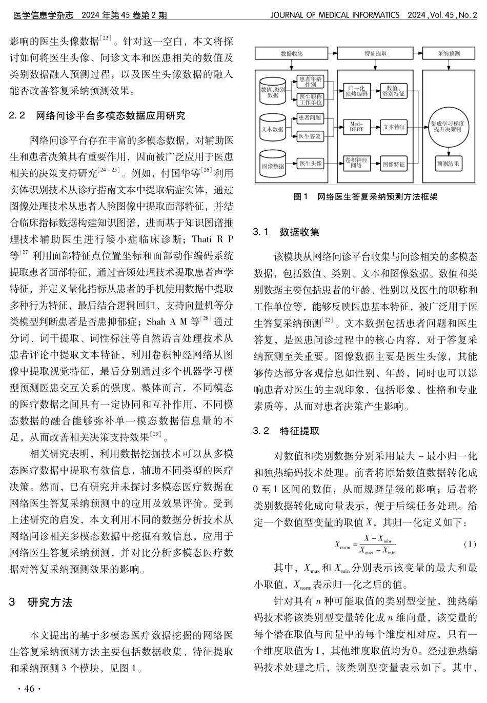 基于多模态数据挖掘的网络医生答复采纳预测研究.pdf_第3页
