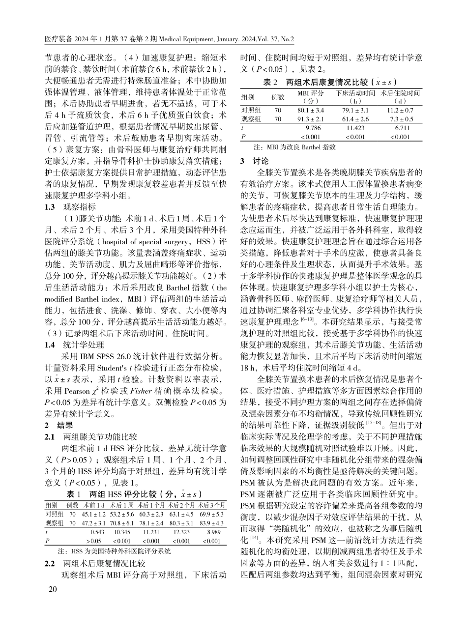 基于多学科协作的快速康复护理在全膝关节置换术患者中的应用效果.pdf_第3页