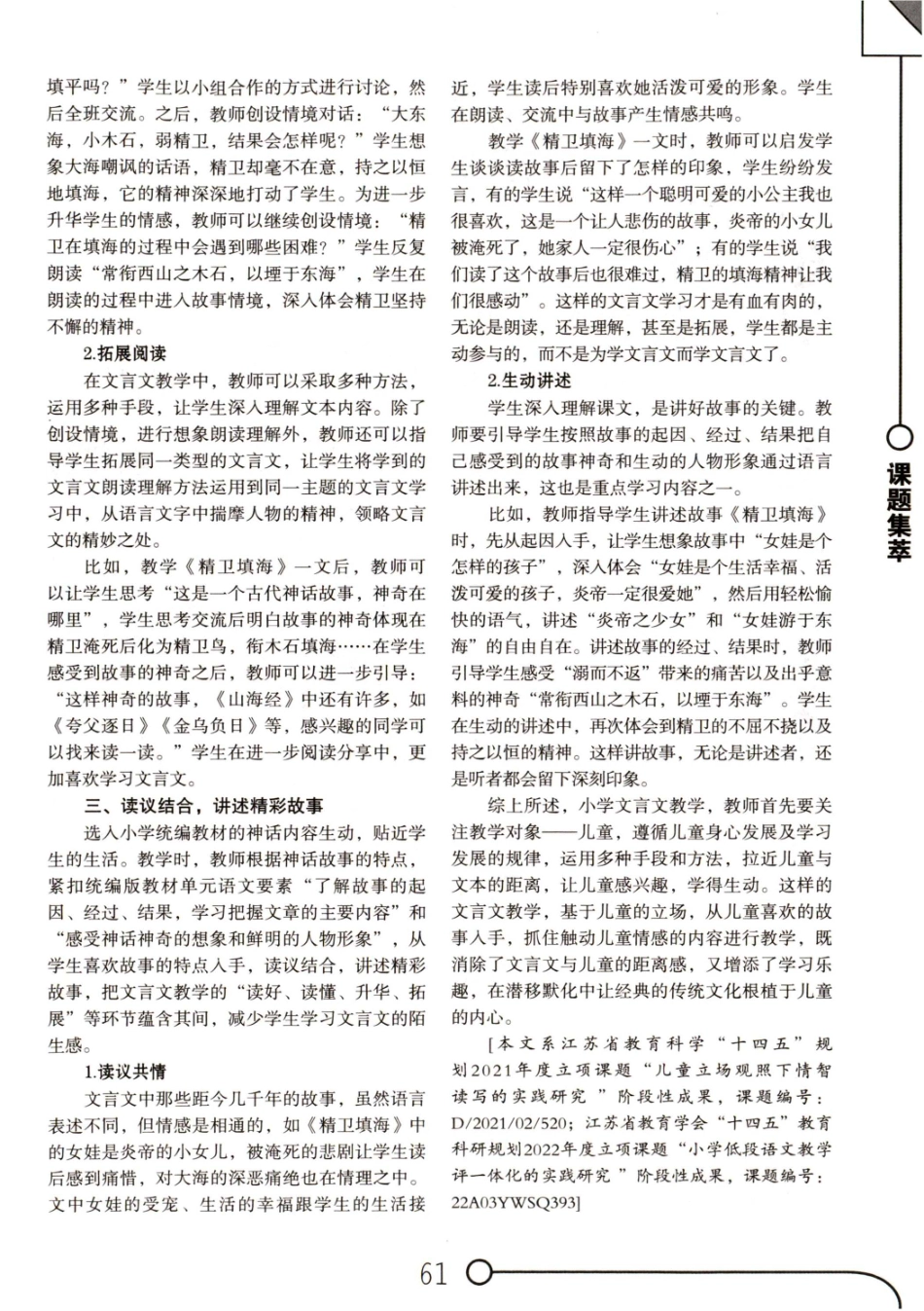 基于儿童立场的文言文趣味教学策略.pdf_第2页