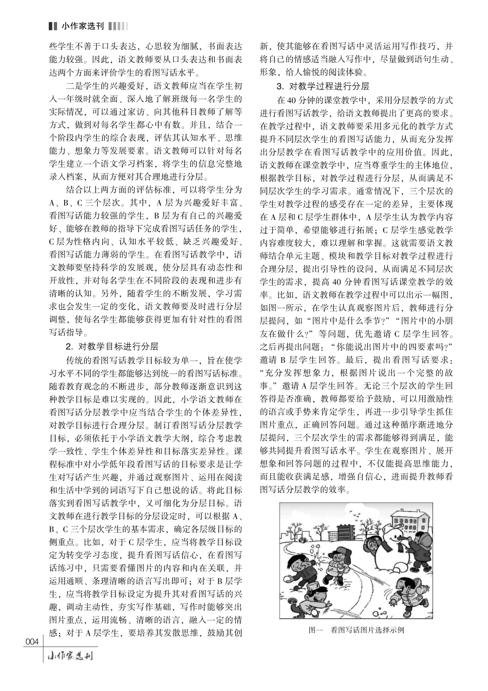 基于分层教学的小学语文看图写话教学策略.pdf_第3页