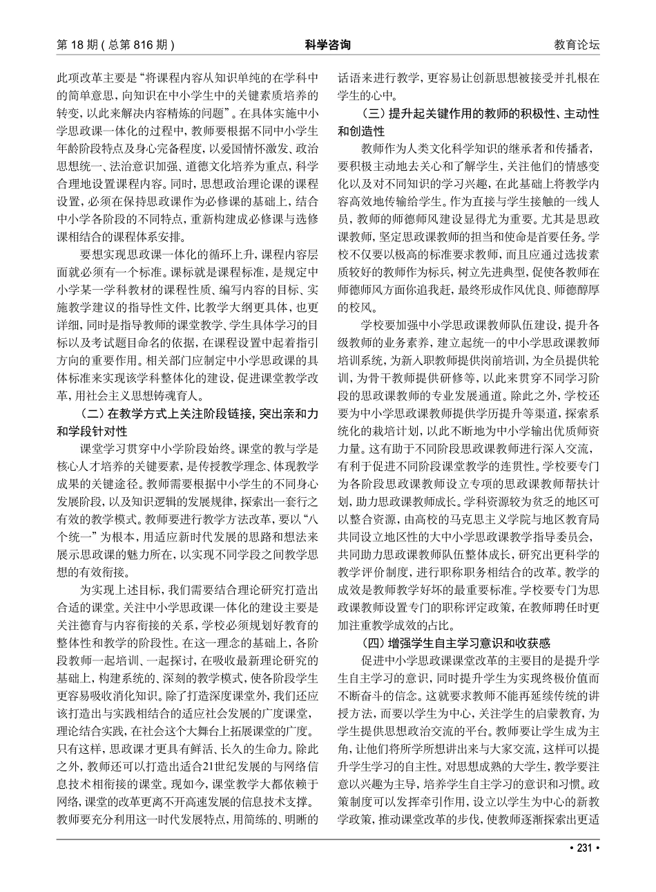 将课堂教学改革贯穿于思政课一体化建设.pdf_第2页