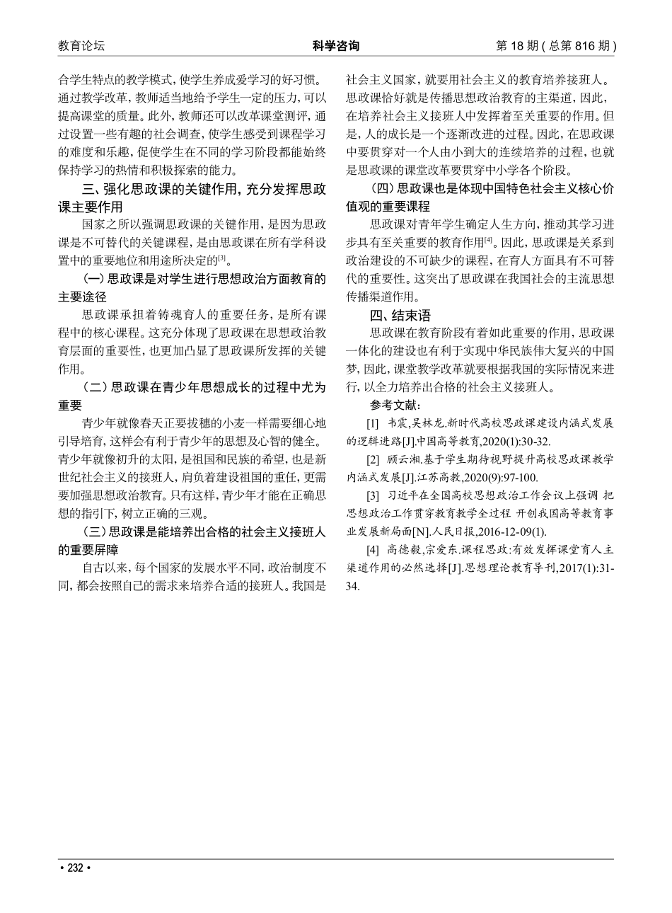 将课堂教学改革贯穿于思政课一体化建设.pdf_第3页